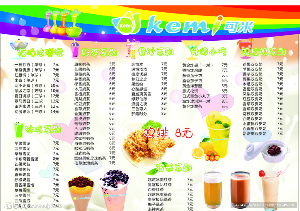 米可