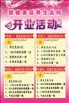 美容养生会所海报