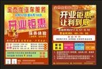 开业彩页