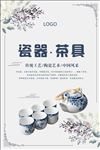 陶瓷海报