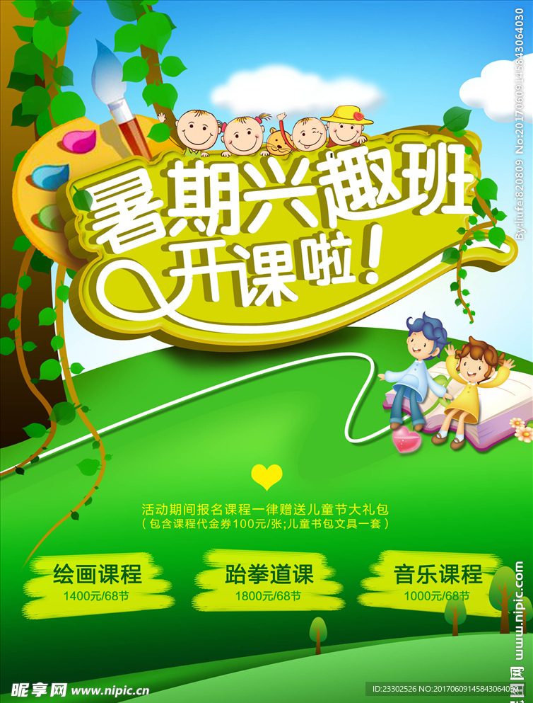 暑期 培训