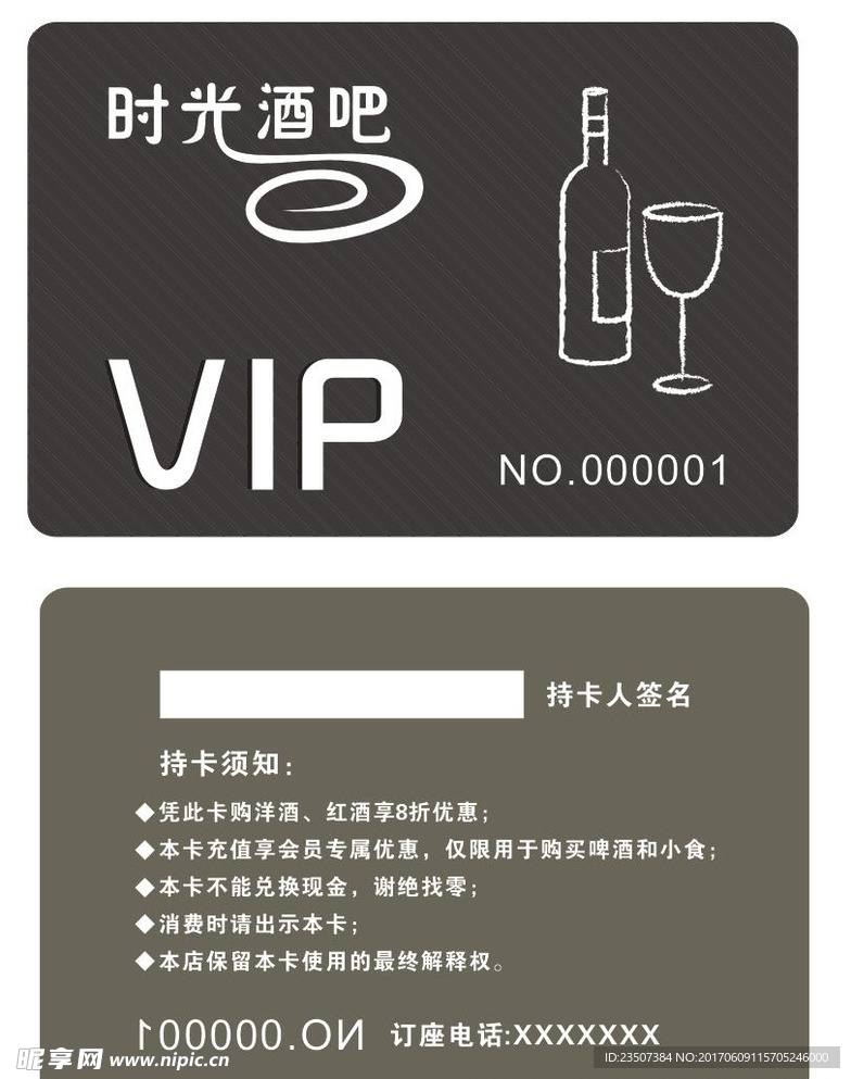 会员卡