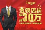 金领店长年薪30万 诚聘