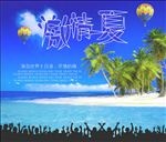 激情一夏