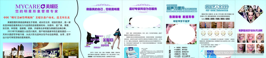 美容整形海报
