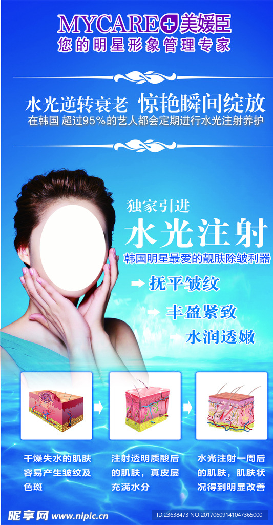 美容整形海报