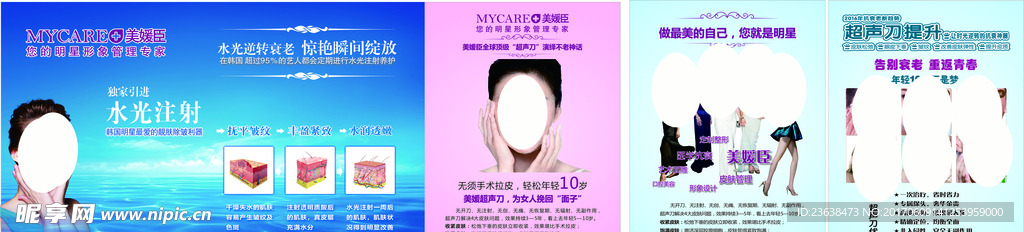 美容整形海报