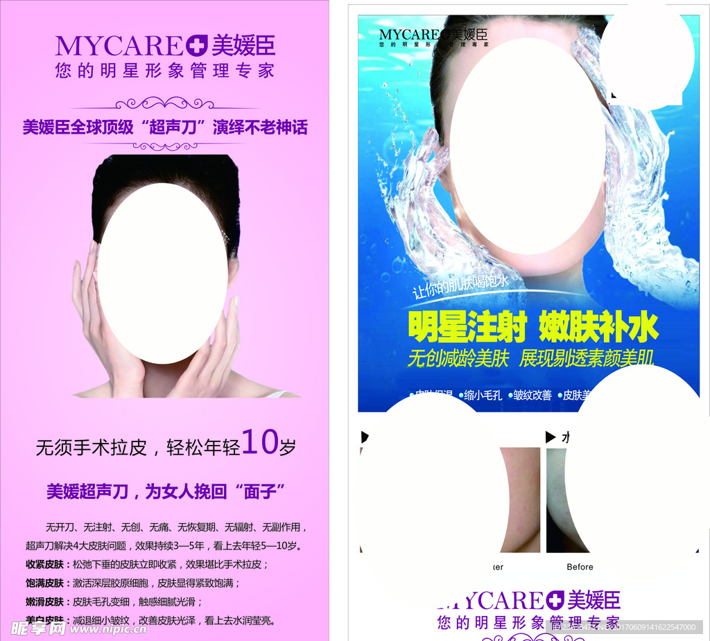 美容整形海报