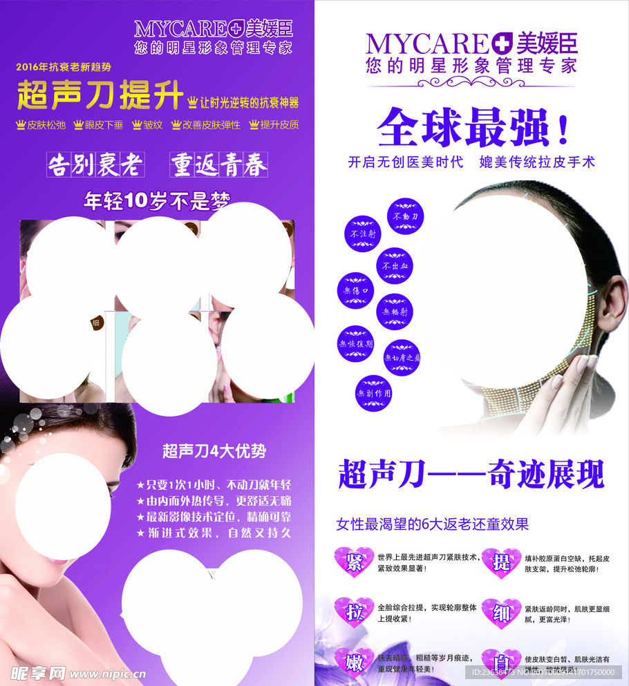 美容整形海报