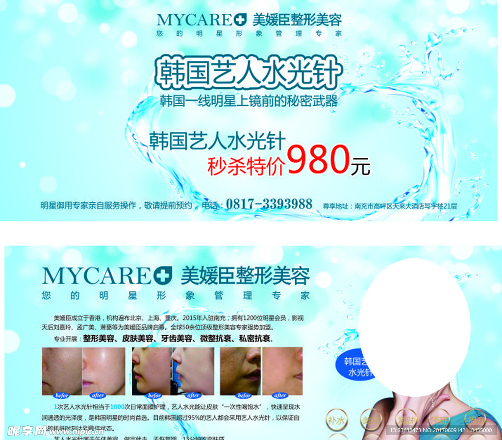 整形美容海报图片