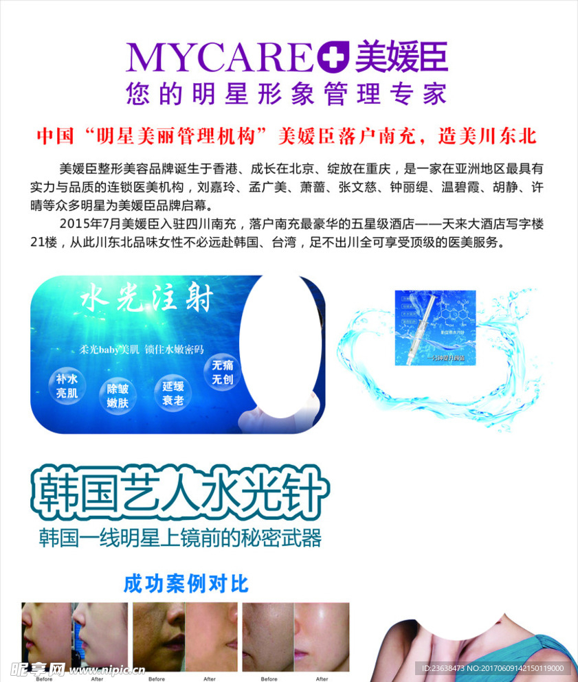 整形美容海报图片