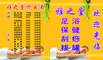 足浴价目表图片