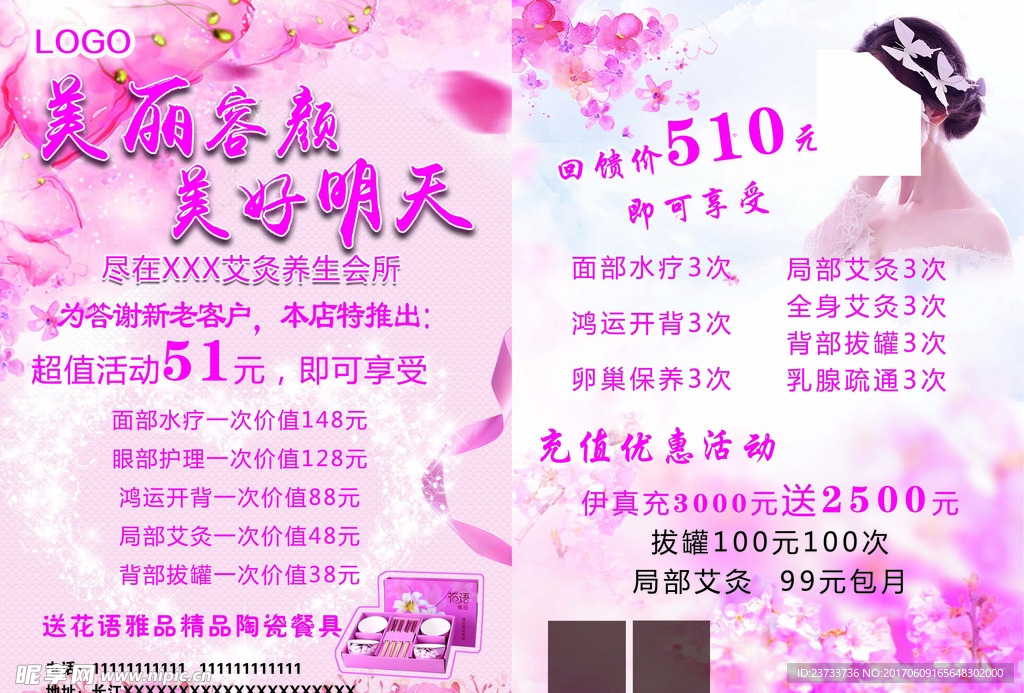 美容针灸养生彩页