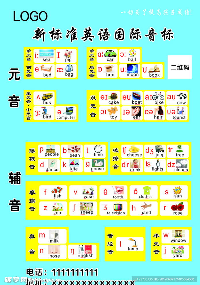 国际音标