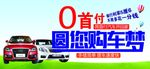 车贷 0首付