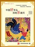 讲文明树新风  乐翻天