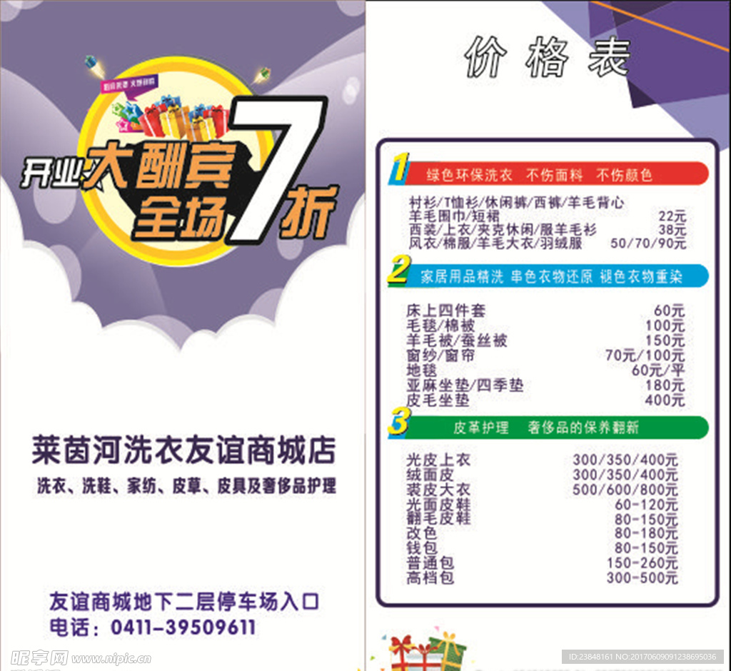 宣传单