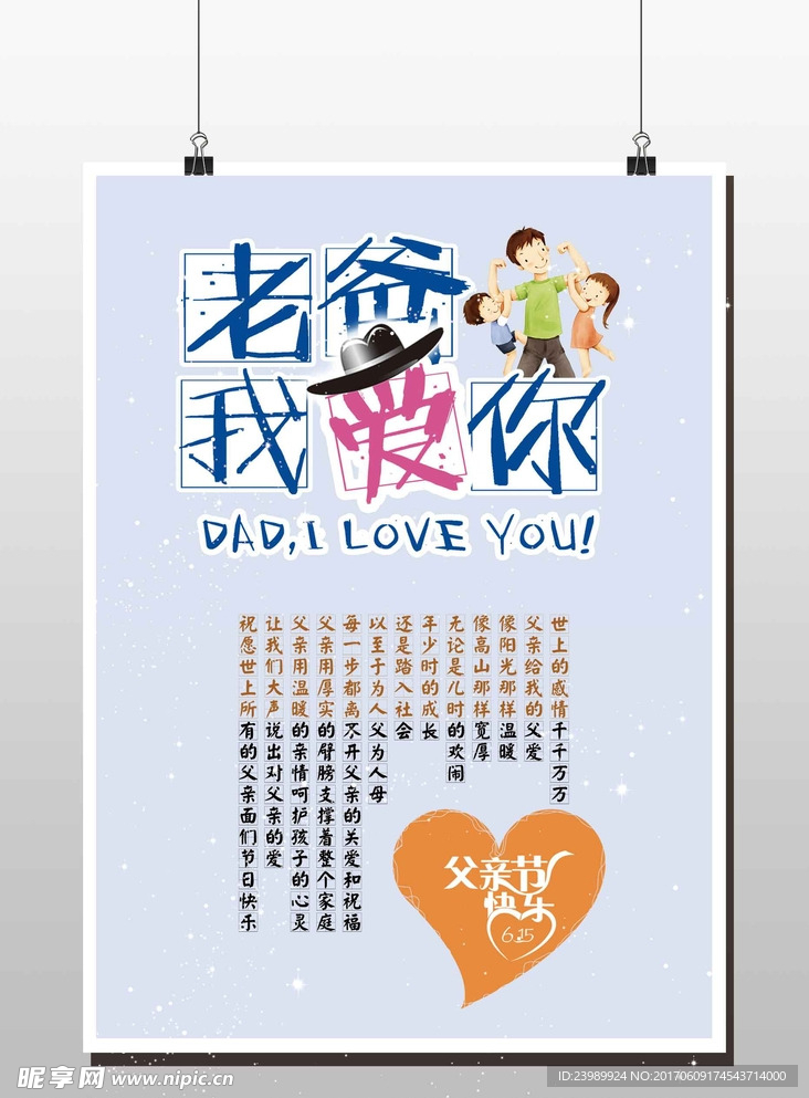 父亲节