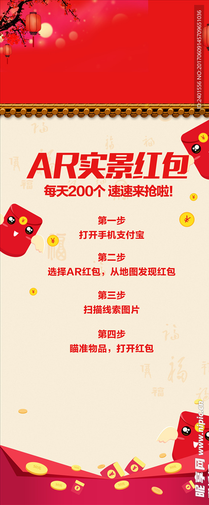ar红包