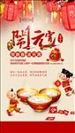 闹元宵