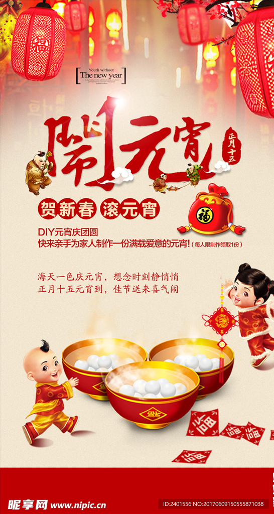 闹元宵