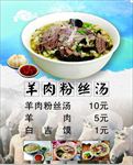 羊肉粉丝汤灯片价格表
