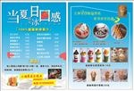 夏日冰淇淋宣传单