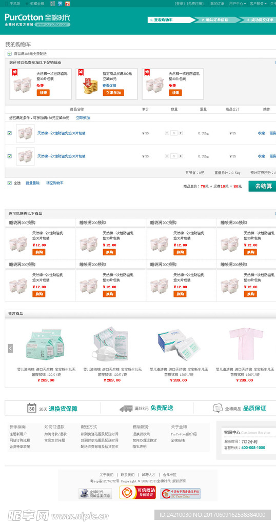 服装商城网页模版购物车