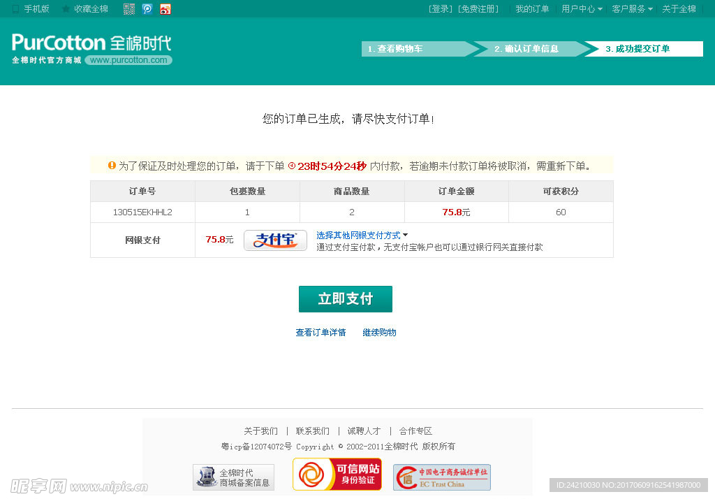 服装商城网页模版提交订单
