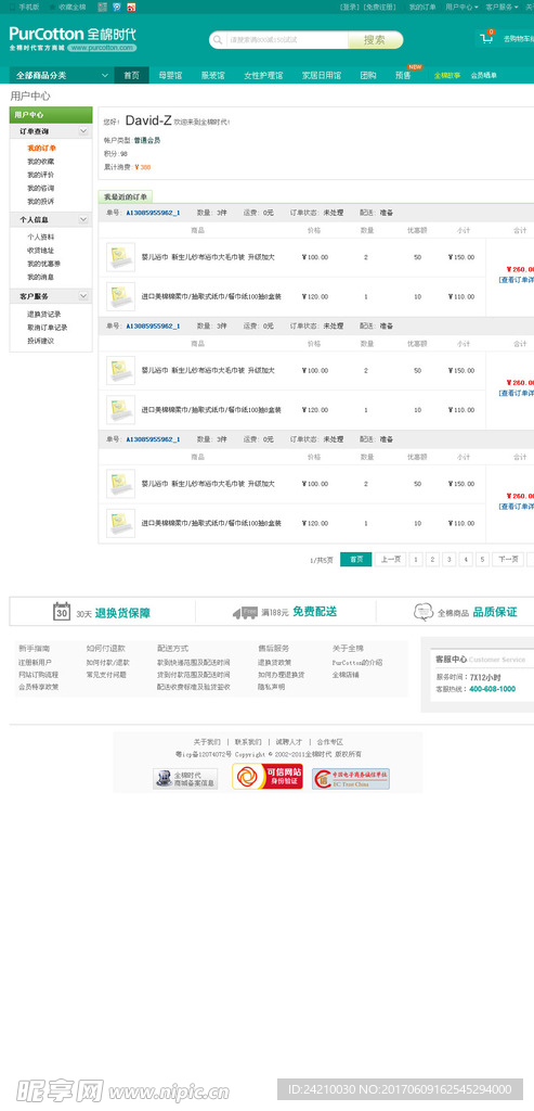 服装商城网页模版订单列表