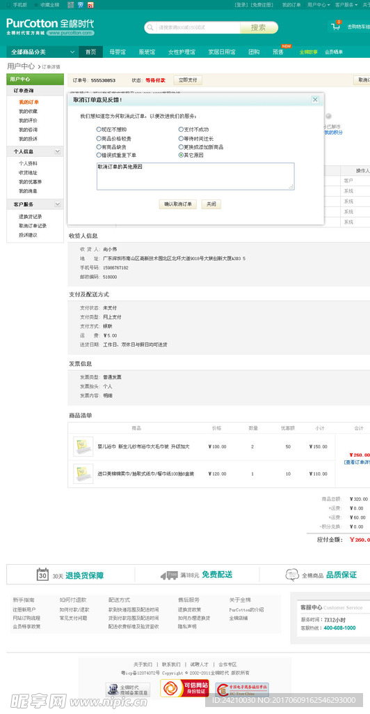 服装商城网页模版订单详情