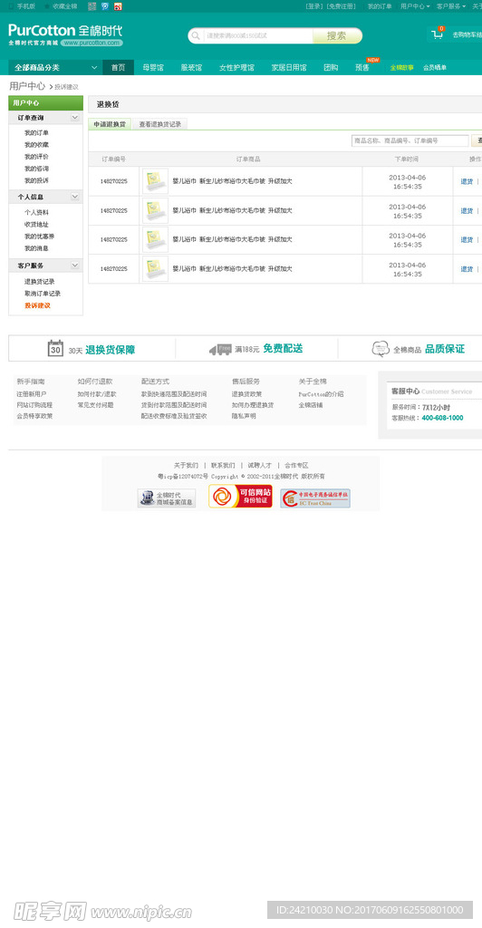服装商城网页模版退换货
