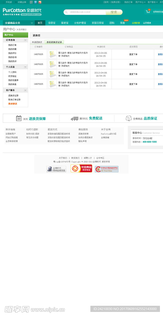 服装商城网页模版退换货记录