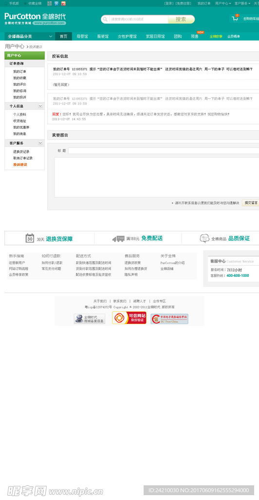 服装商城网页模版我的投诉