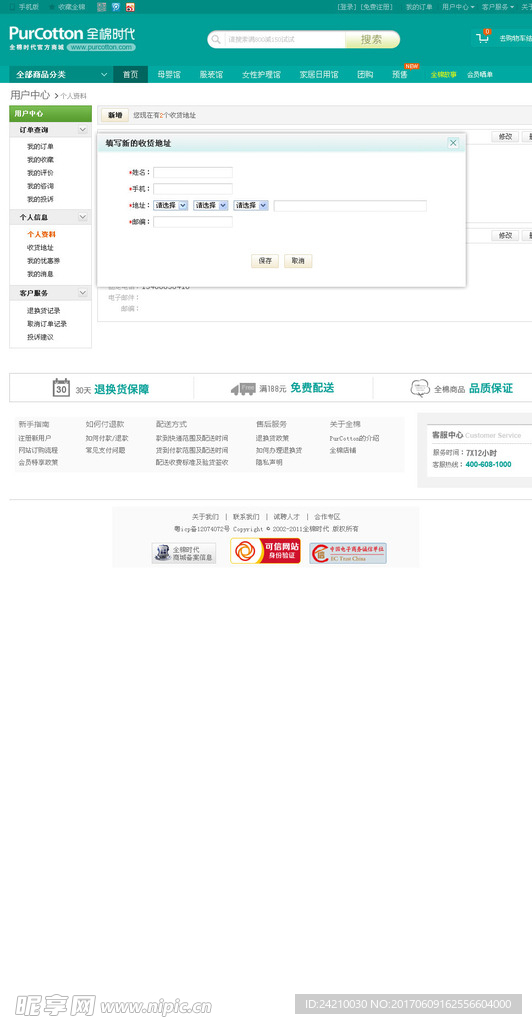 服装商城网页模版新增收货地址