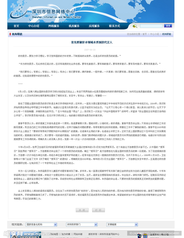 网页模版中心介绍详细页
