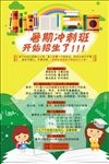 幼儿园小学招生海报