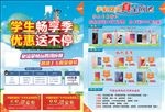 中国联通  学生畅享季
