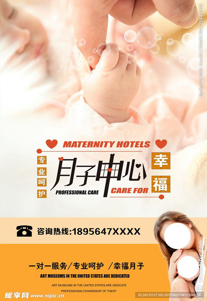 月子中心