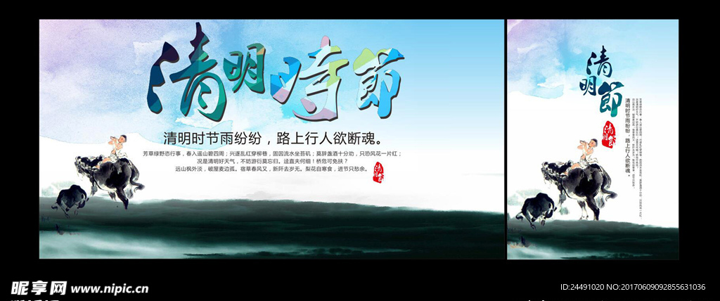 清明海报
