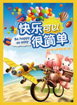 旅游海报
