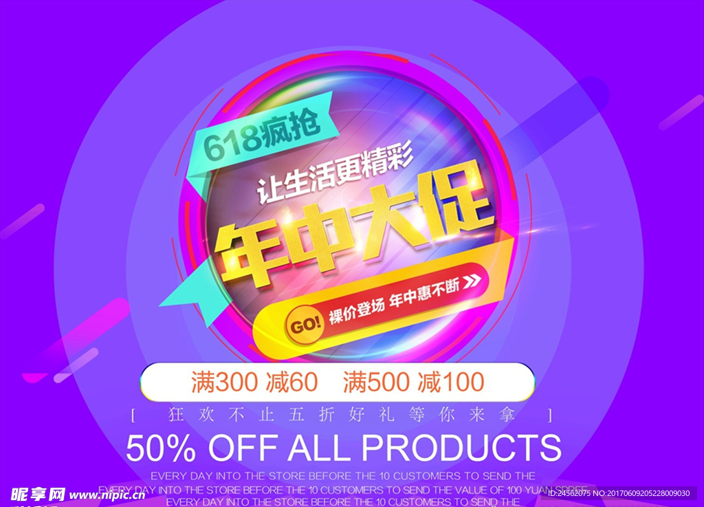 年中大促
