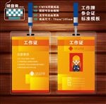 工作证