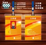 工作证
