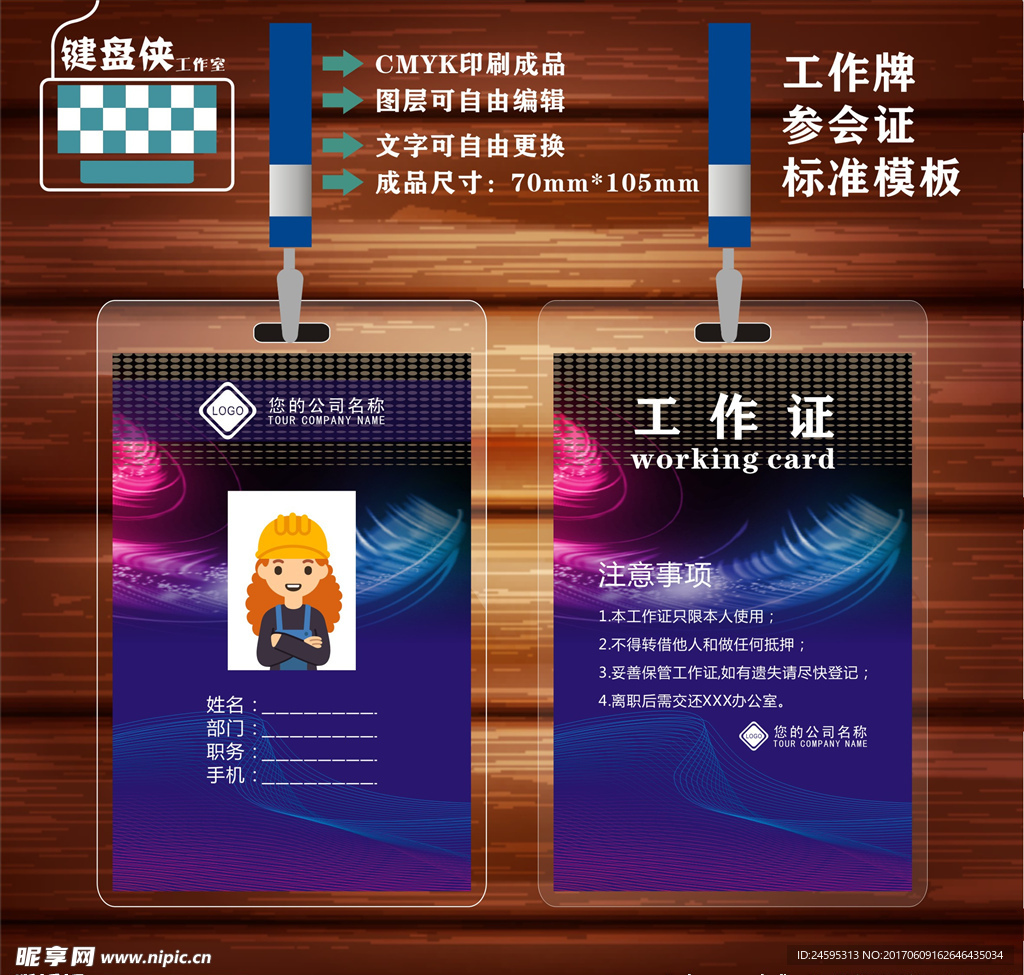 工作证