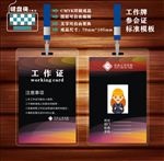 工作证