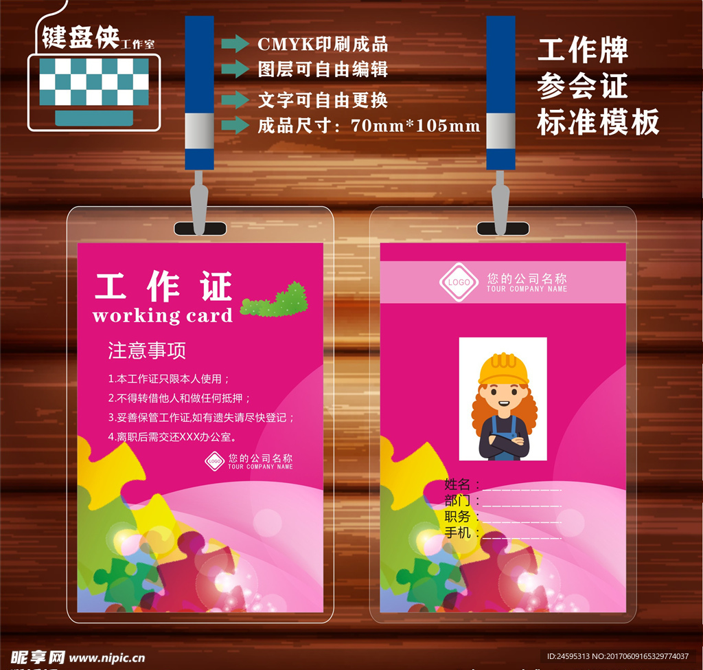 工作证