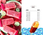 冰棍水单