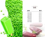 冰棍水单