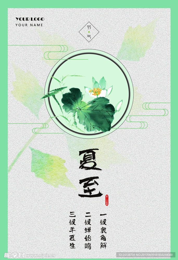 夏至